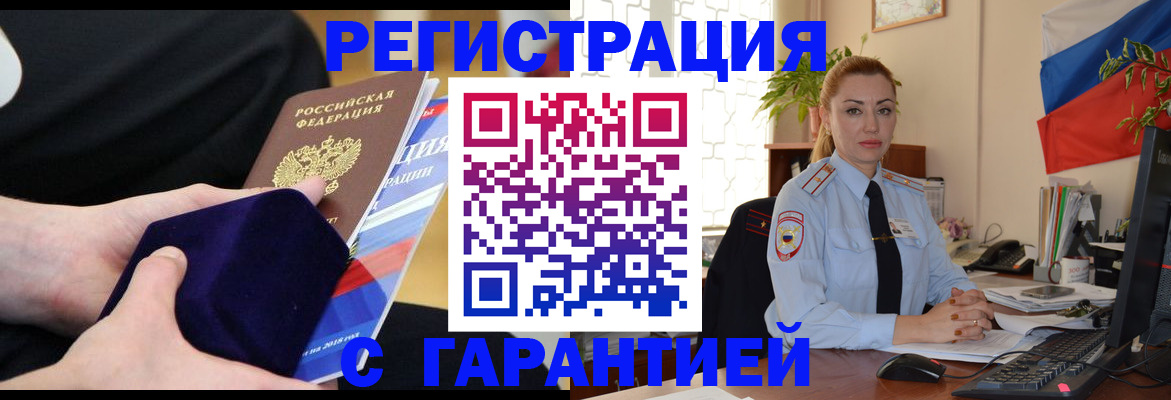временная регистрация гарантия в Ворсме