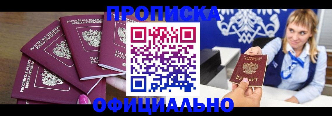 временная регистрация для всех в Ворсме